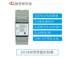 JSY1030型智能控制器